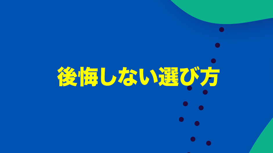 【永久保存版】後悔しないパソコンの選び方