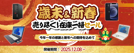 歳末＆新春  20機種売り尽くし在庫一掃セール