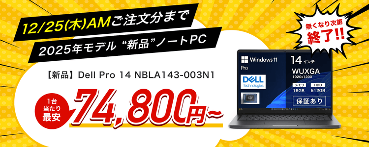 [特集] 12月25日まで！未開封新品入荷