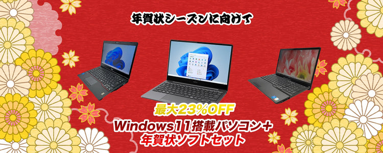 [特集] 年賀状ソフトセット