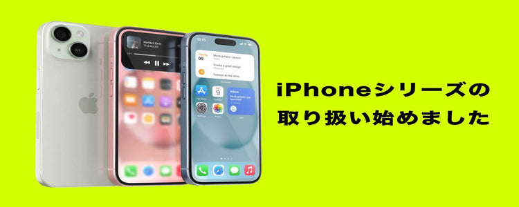 [特集] iPhoneシリーズ