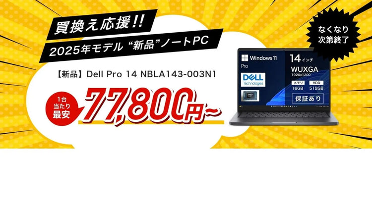 [特集]台数限定！未開封新品入荷