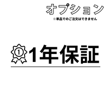 延長保証（ご購入後1年間保証） - コレダ - 中古パソコンのオンラインショップ - 