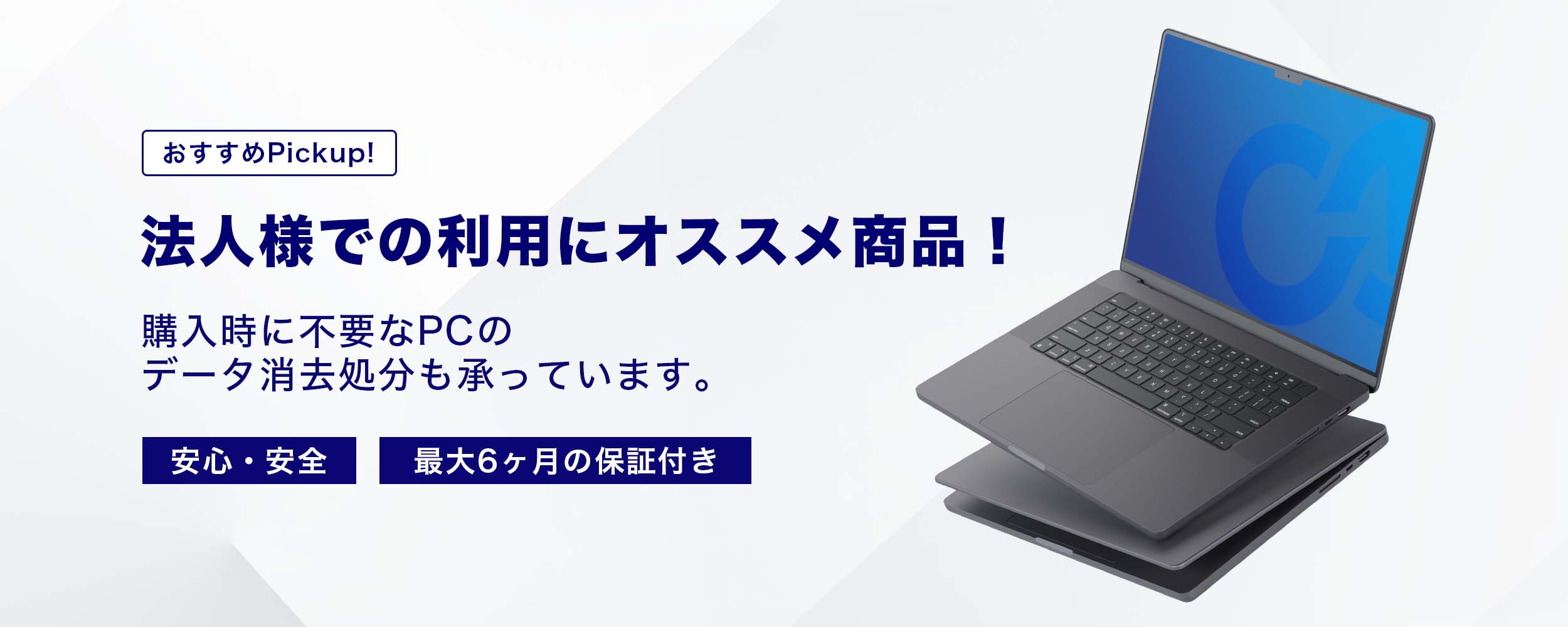 法人様の利用におすすめ商品特集へアクセスする