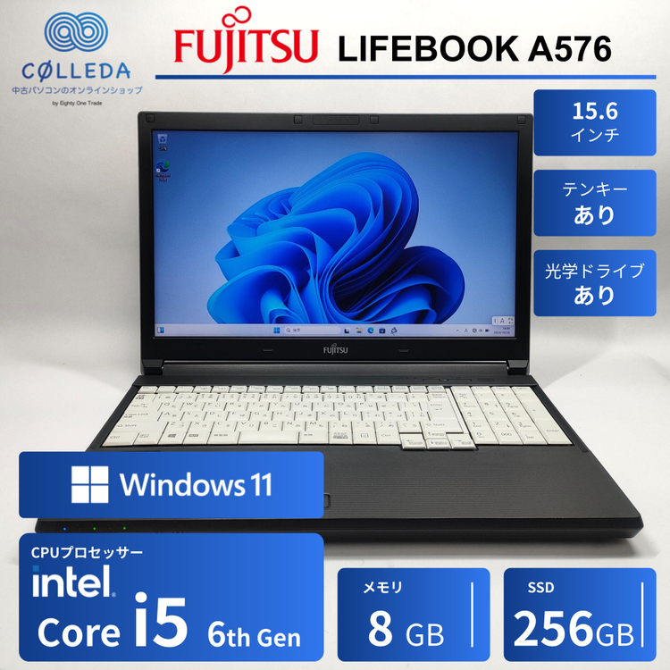 富士通 LIFEBOOK A576/N 【再生品】