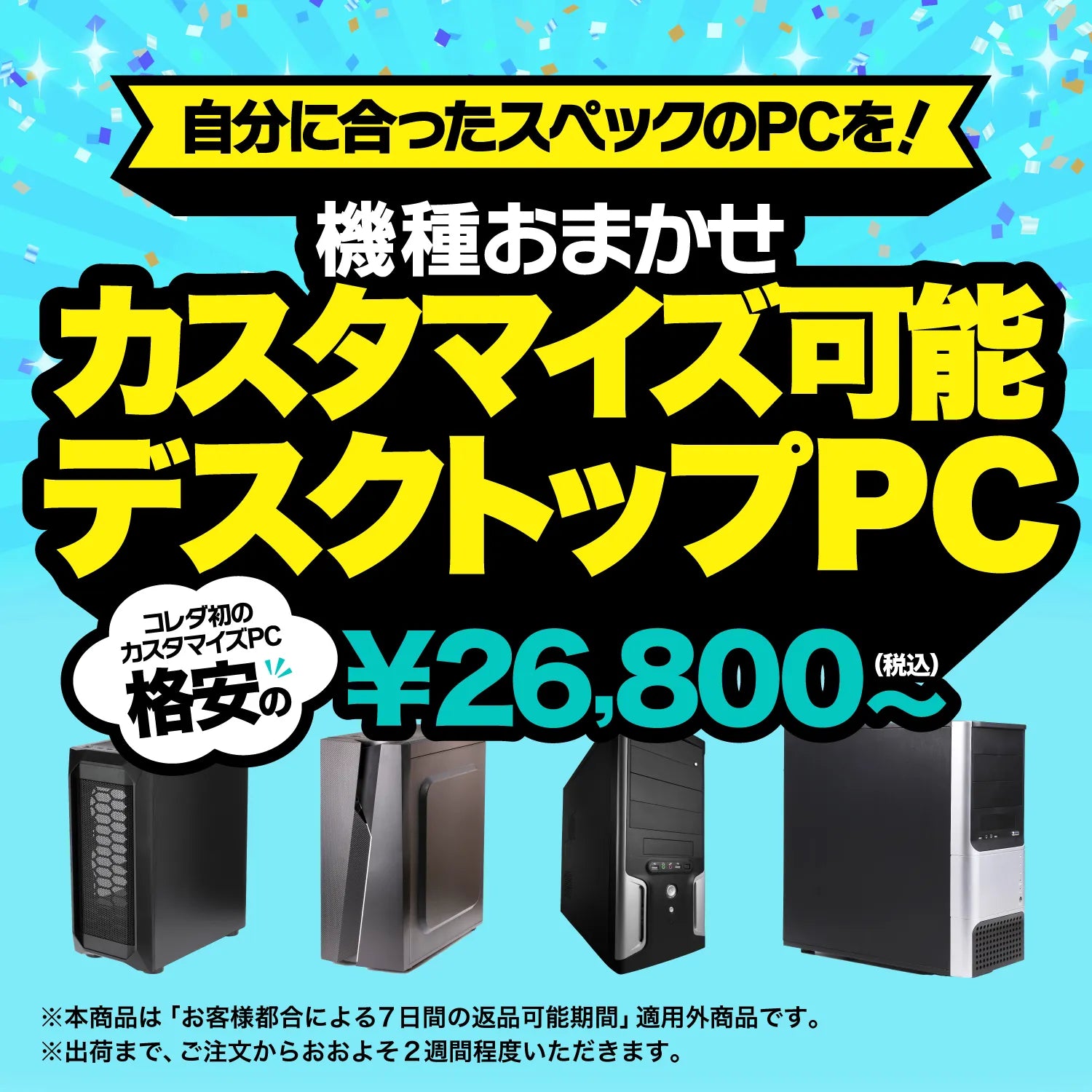デスクトップパソコン 中古|安心長期保証付き【CØLLEDA-コレダ デスクトップパソコン 中古|安心長期保証付き【CØLLEDA-コレダ